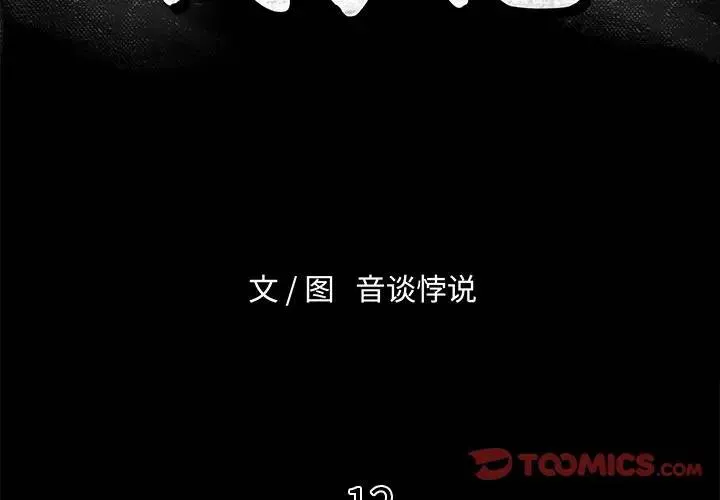 真命天女找寻记 第 12 话