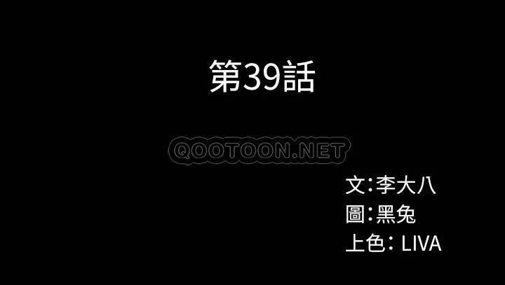 与前妻同居 第39话 - 内心因脆弱的珊珊产生波动
