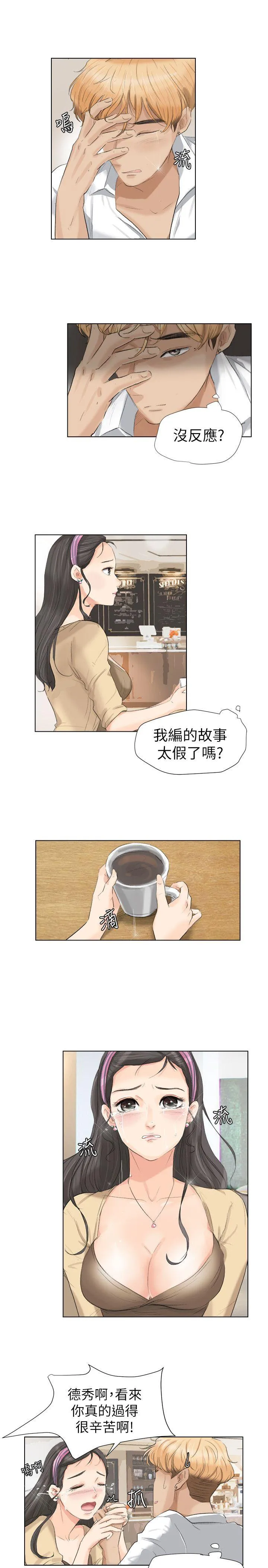 我要睡你的女人 第3话