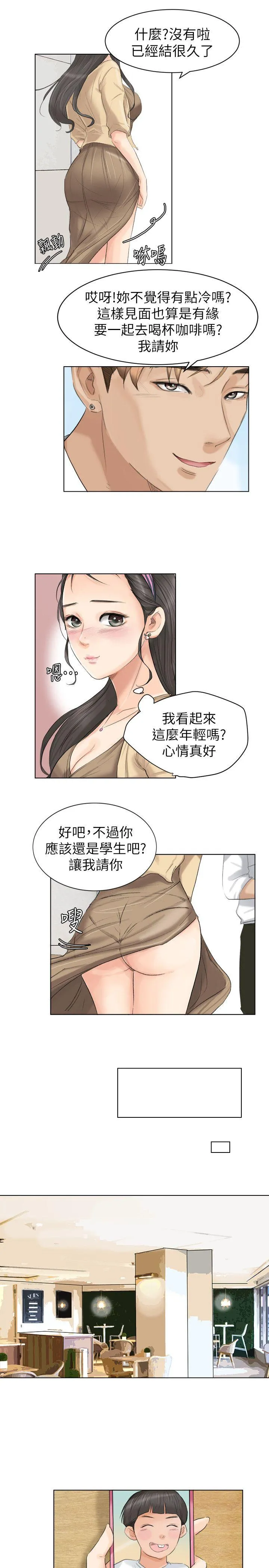 我要睡你的女人 第3话