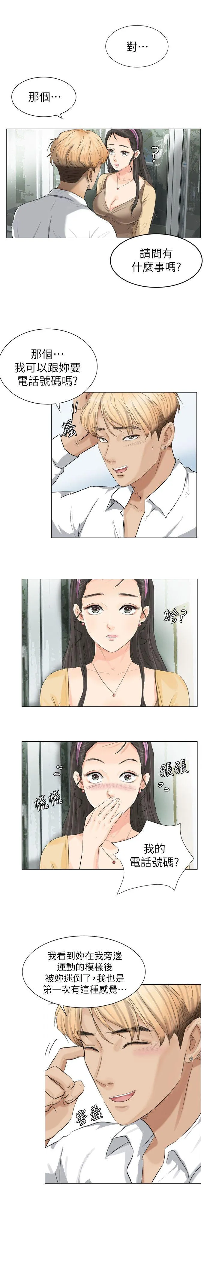 我要睡你的女人 第3话