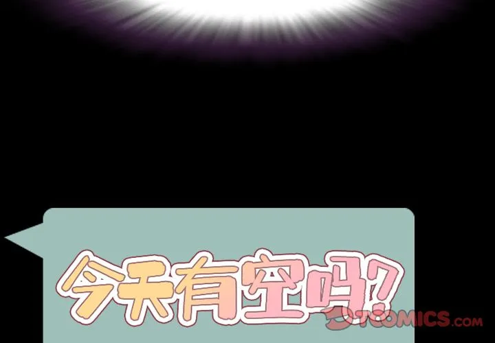 今天有空吗？ 今天有空吗？:第30话