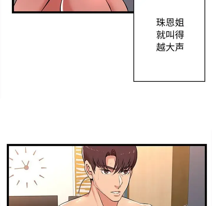 蚂蚁地狱 第3话
