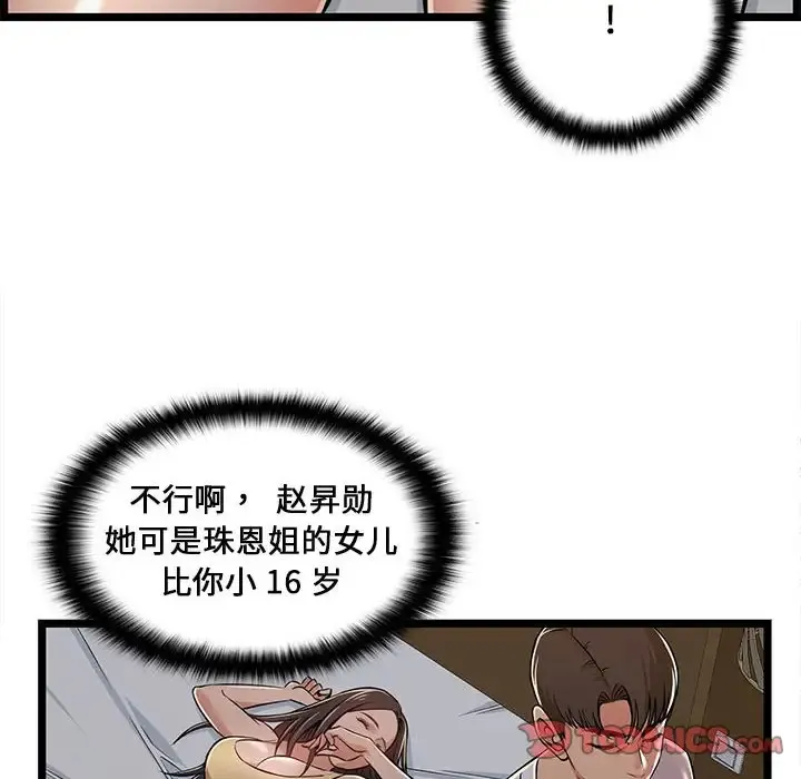 蚂蚁地狱 第4话