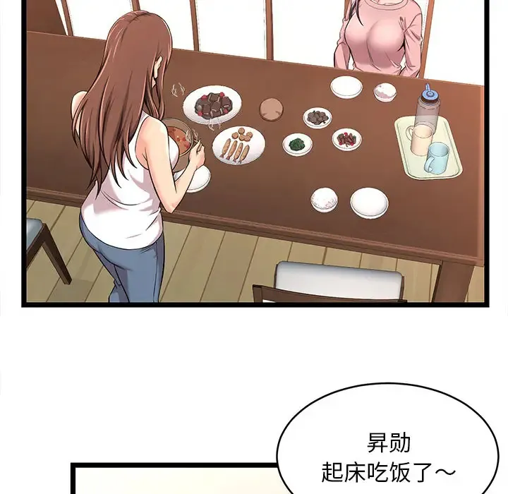 蚂蚁地狱 第2话