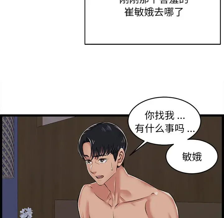 蚂蚁地狱 第2话