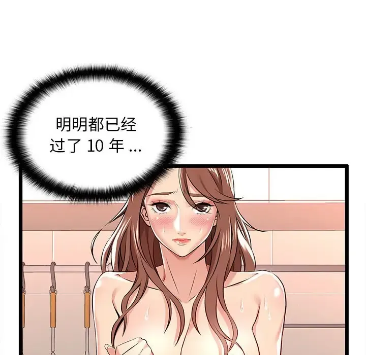 蚂蚁地狱 第3话