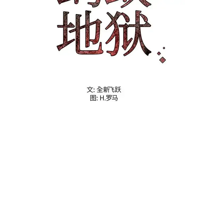 蚂蚁地狱 第2话