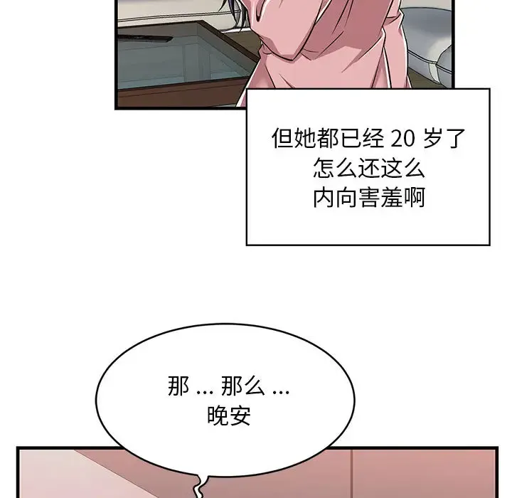 蚂蚁地狱 第1话