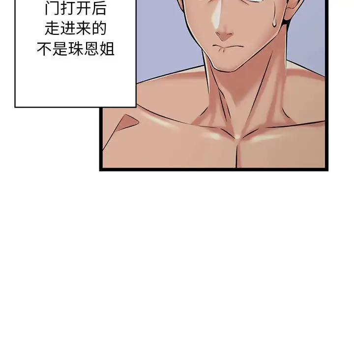 蚂蚁地狱 第2话