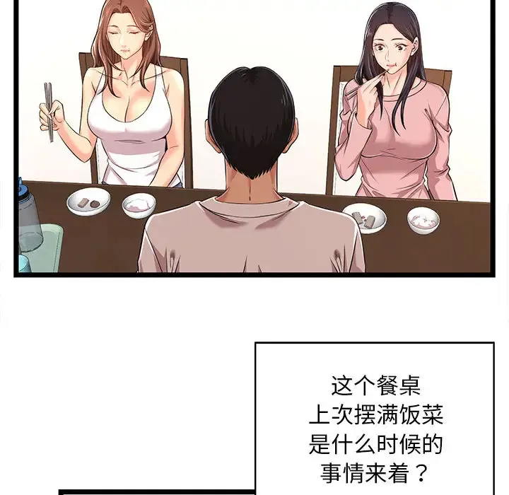 蚂蚁地狱 第2话