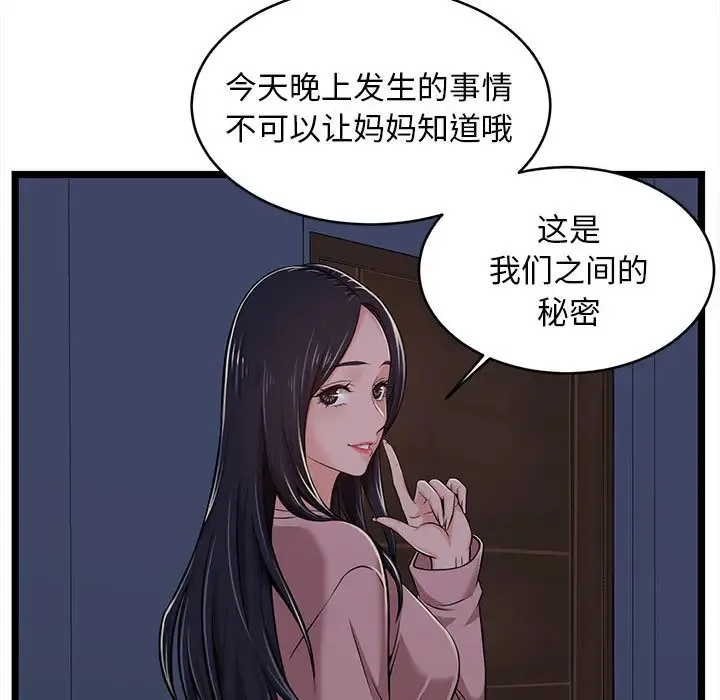 蚂蚁地狱 第2话