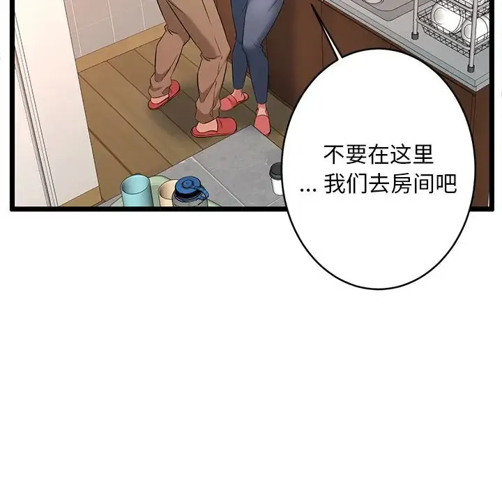 蚂蚁地狱 第3话