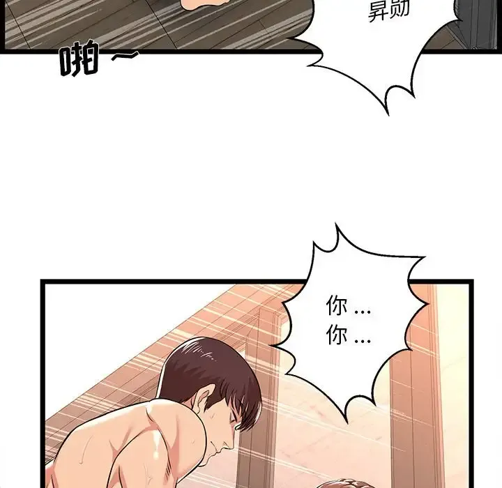 蚂蚁地狱 第3话