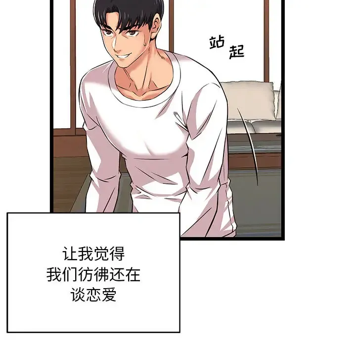 蚂蚁地狱 第2话