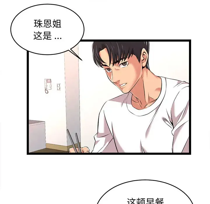 蚂蚁地狱 第2话