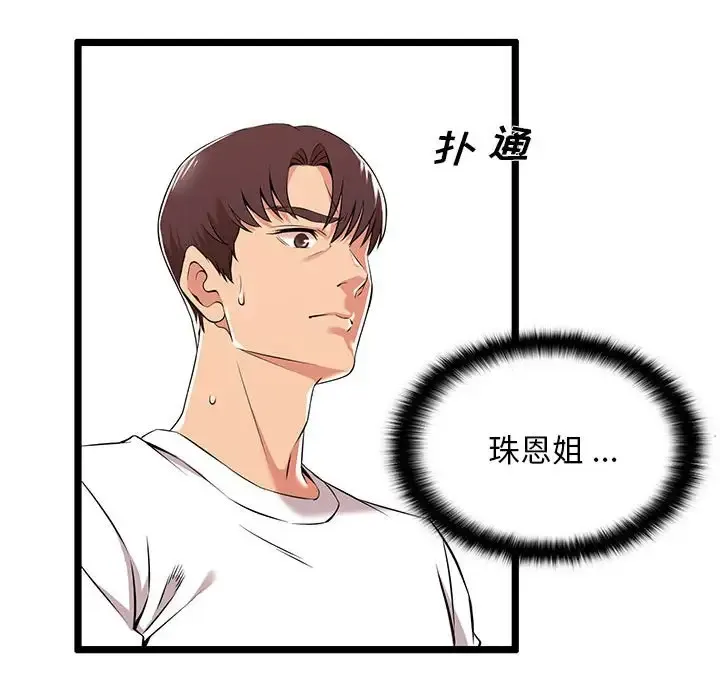 蚂蚁地狱 第3话