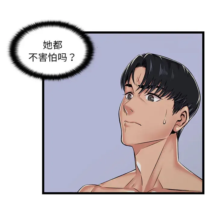 蚂蚁地狱 第2话
