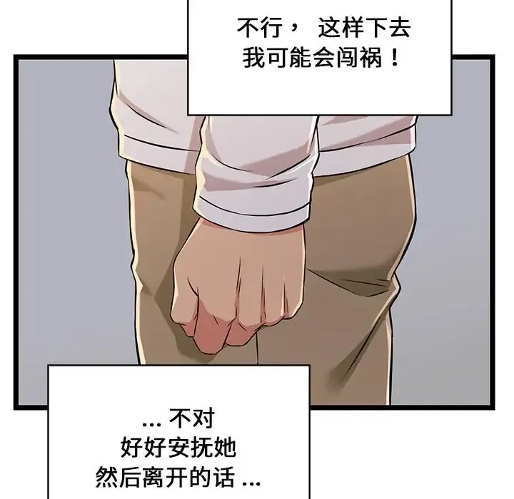 蚂蚁地狱 第4话
