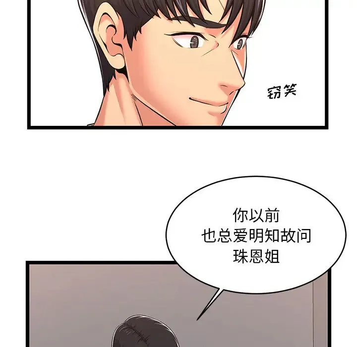 蚂蚁地狱 第2话