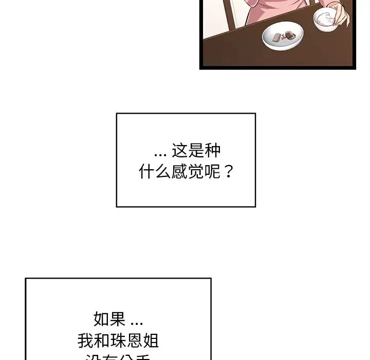 蚂蚁地狱 第2话