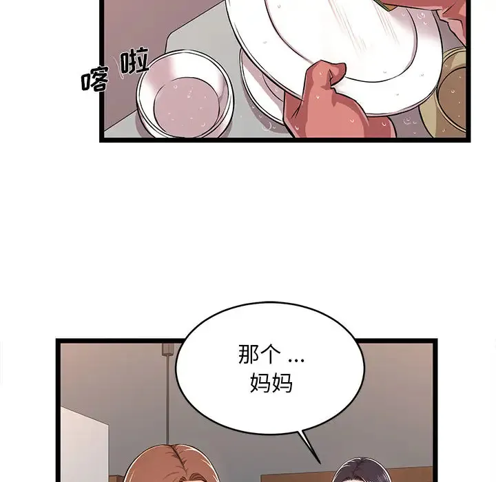 蚂蚁地狱 第2话