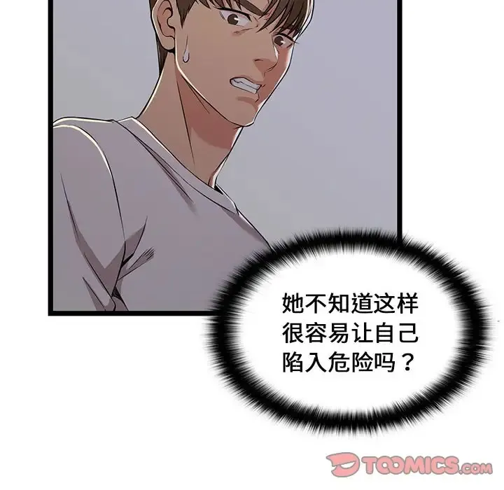 蚂蚁地狱 第4话