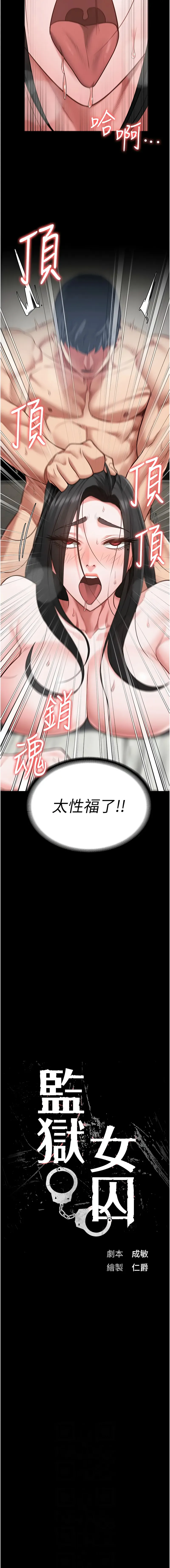 监狱女囚 第69话