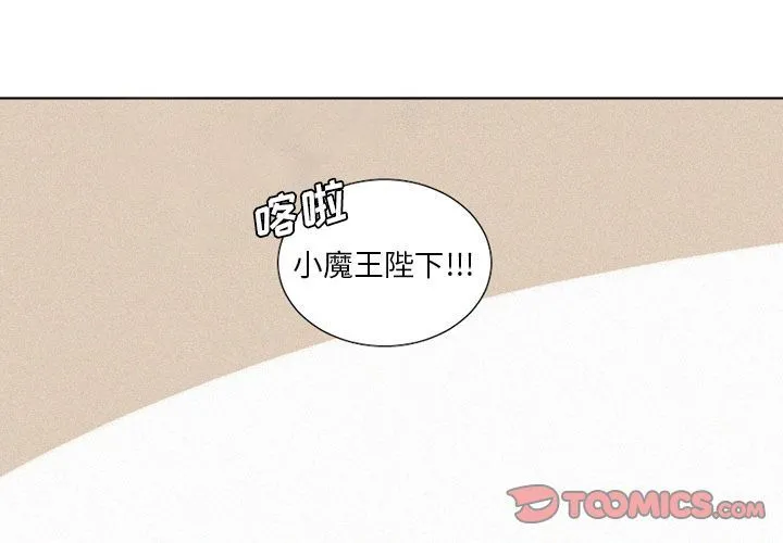 魔界育儿日记 魔界育儿日记:第18话