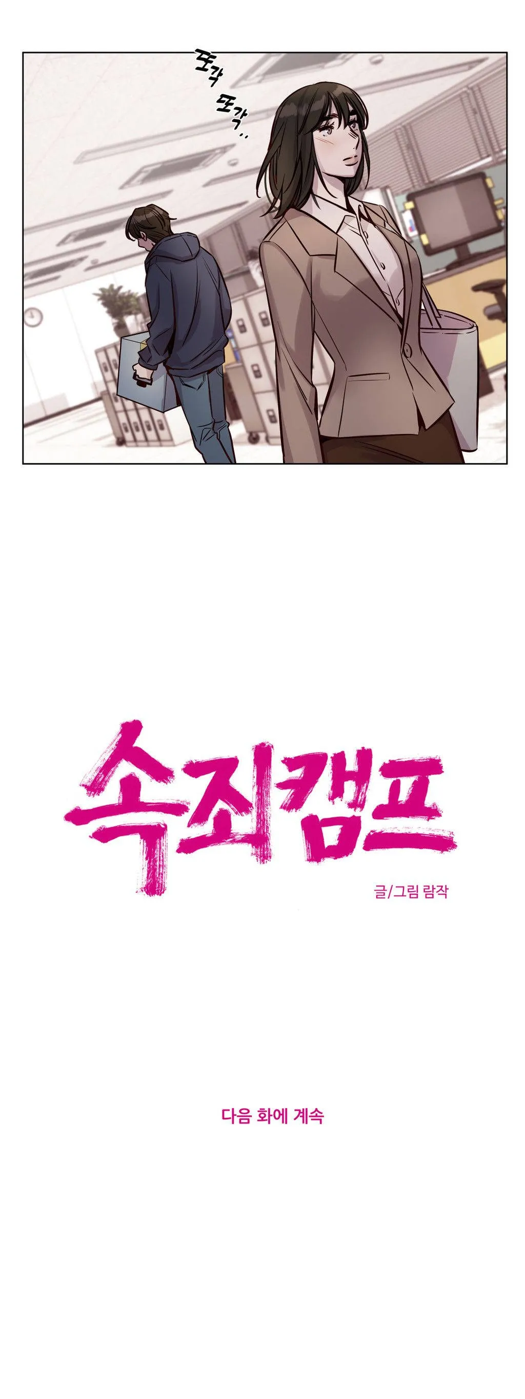 赎罪营 第39话 买车意义