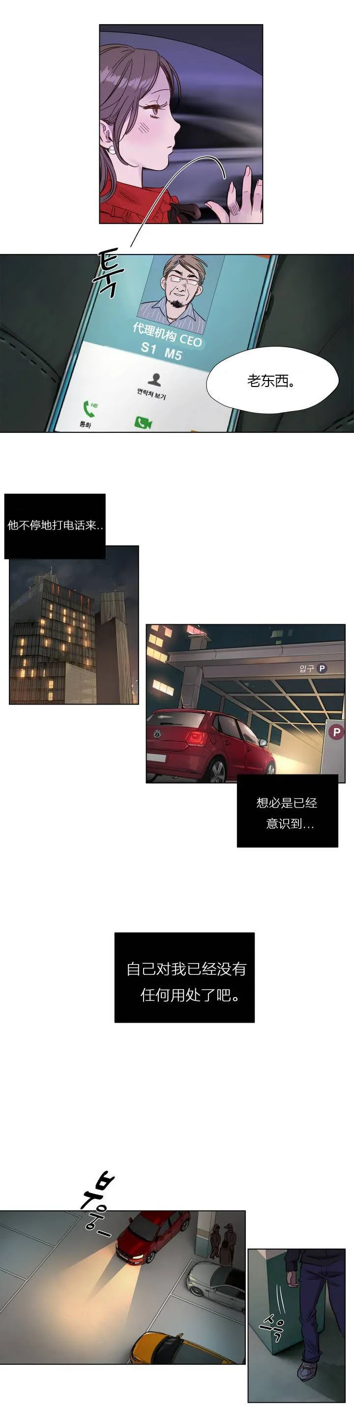 赎罪营 第1话 一个女人的自白