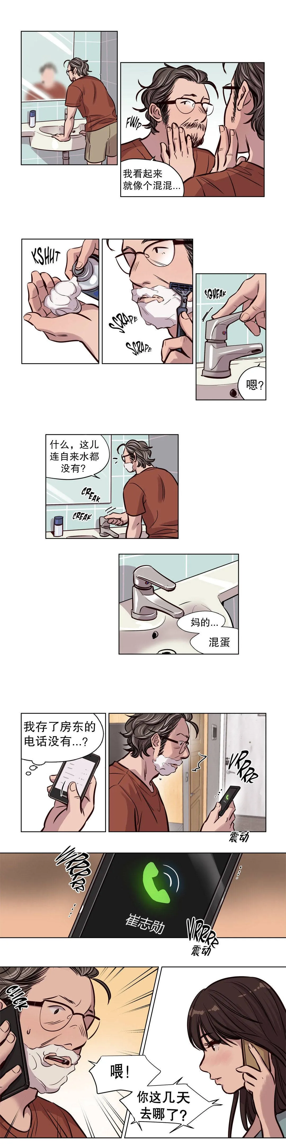 赎罪营 第57话 报复