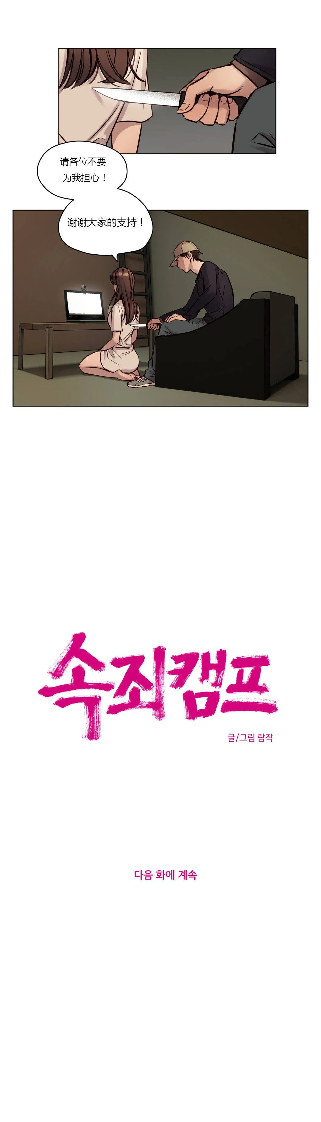 赎罪营 第41话 主播见爱