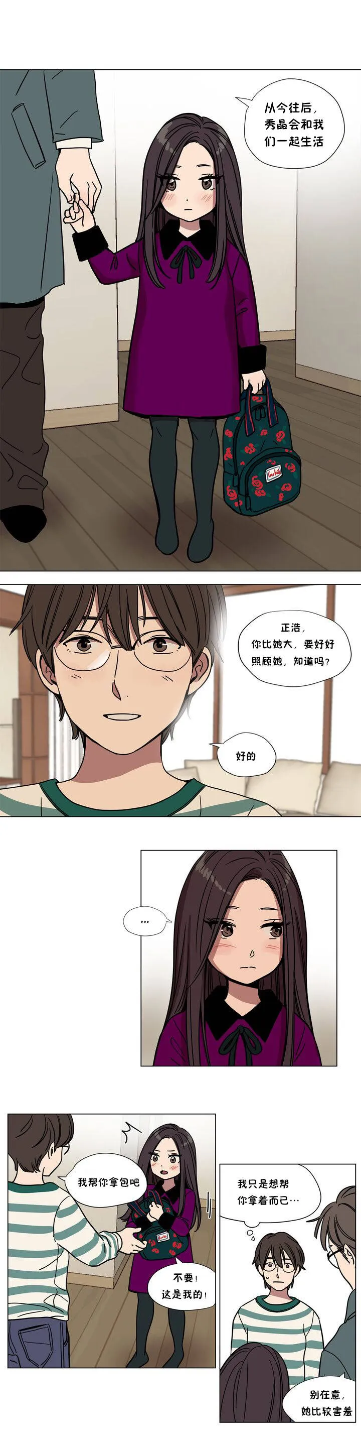 赎罪营 第71话外传 一起生活