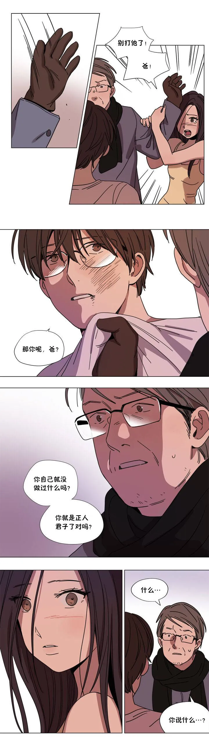 赎罪营 第74话外传 禽兽不如