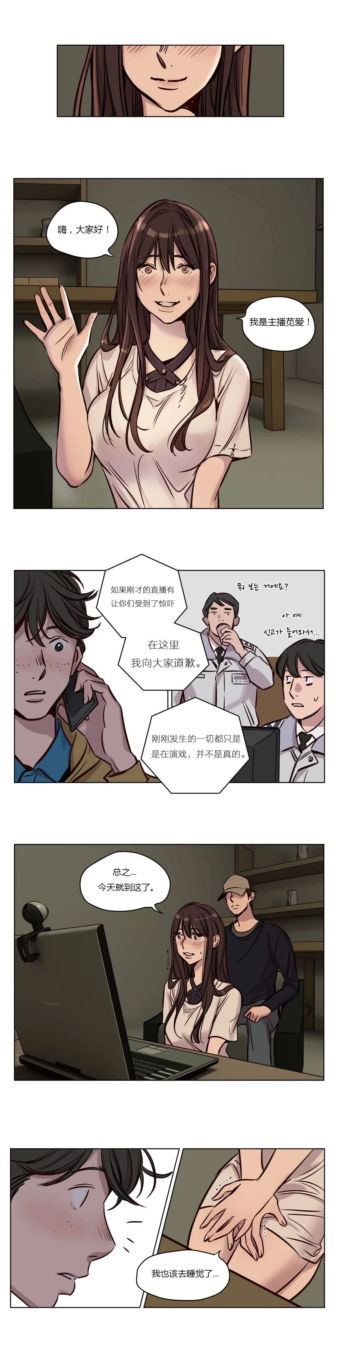 赎罪营 第41话 主播见爱