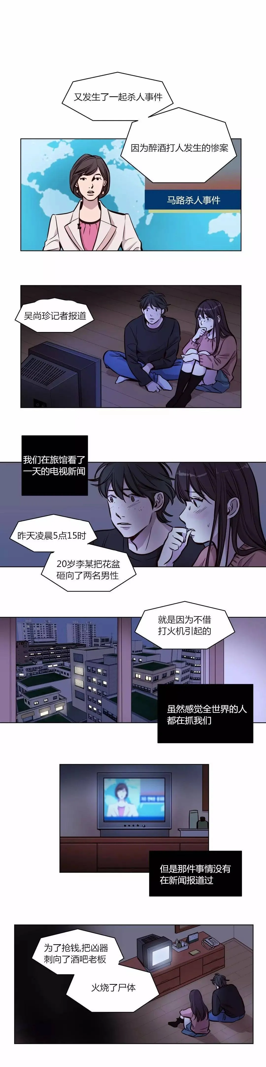 赎罪营 第63话 杀人事件