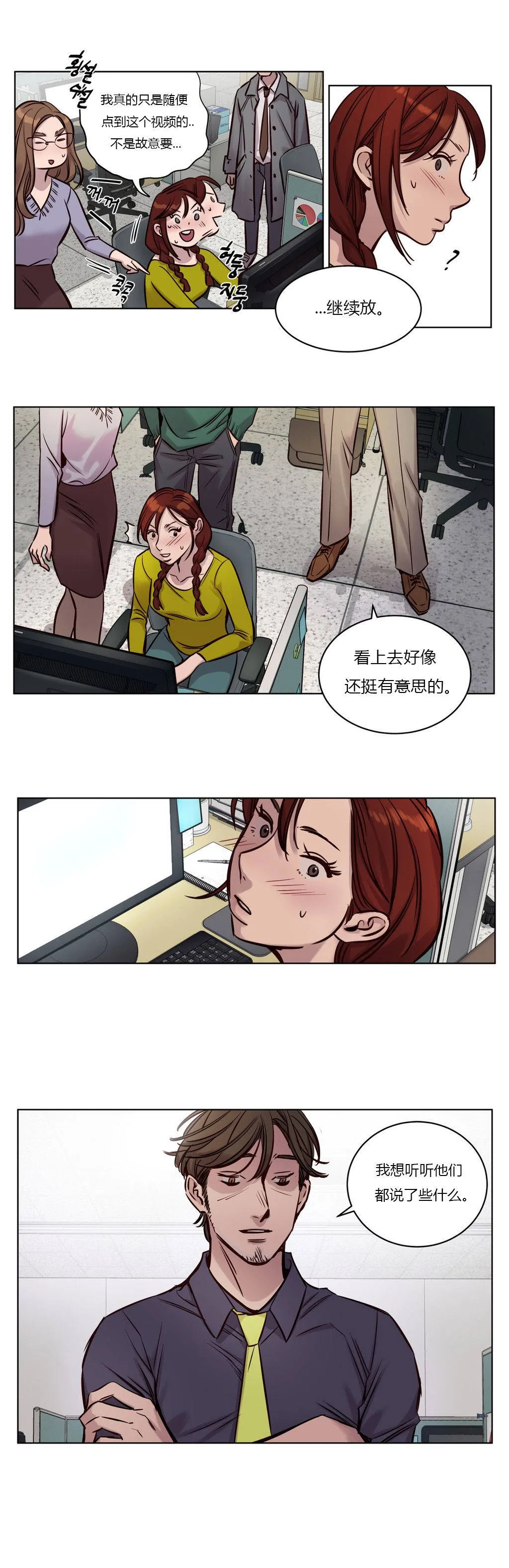 赎罪营 第38话 人渣