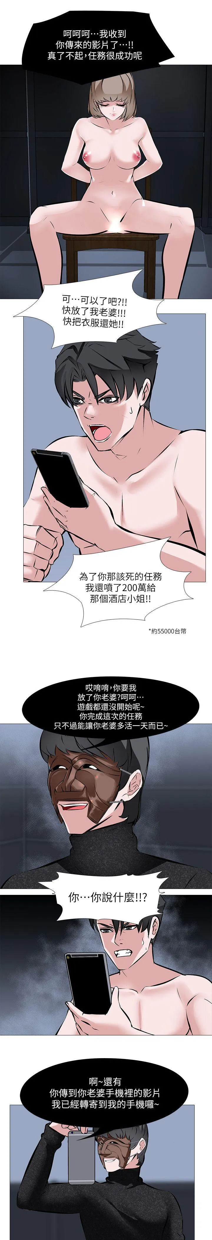 虐妻游戏 第3话 - 不放过你!