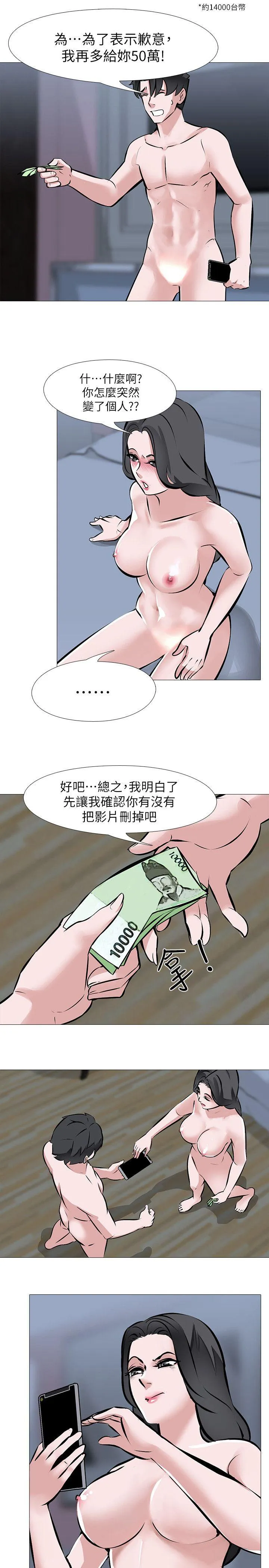 虐妻游戏 第3话 - 不放过你!