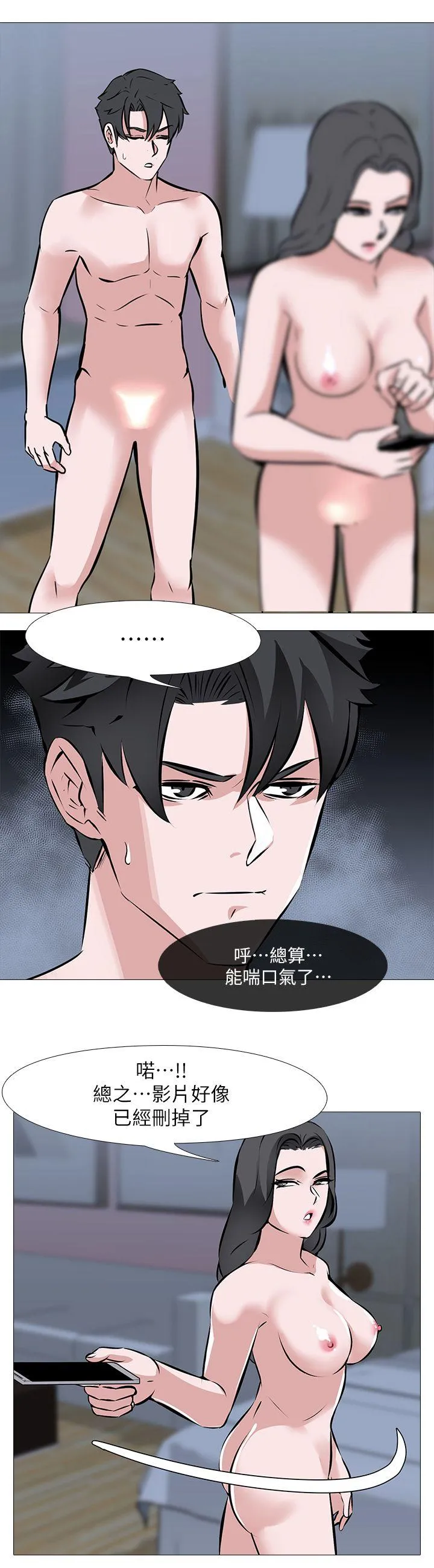 虐妻游戏 第3话 - 不放过你!
