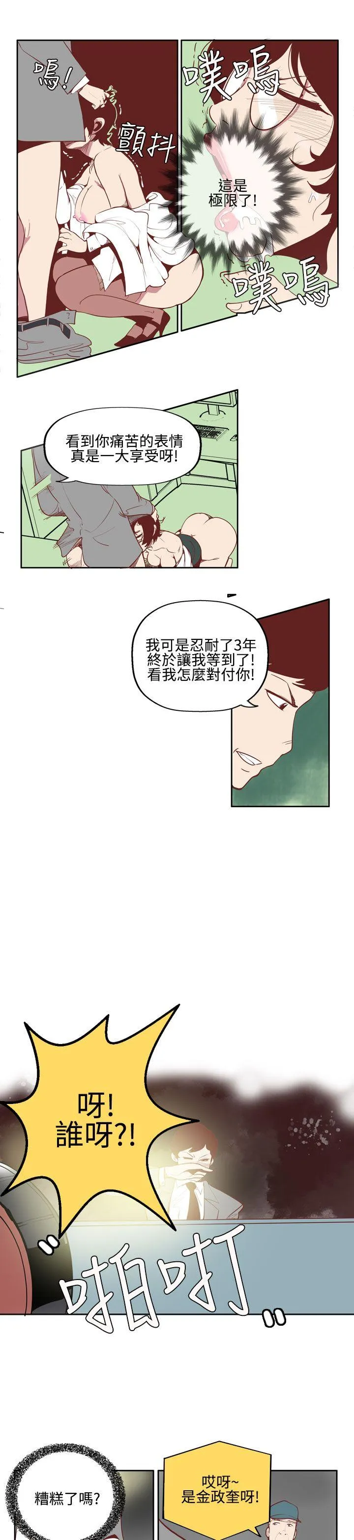 混混痞痞 派遣员 第3话