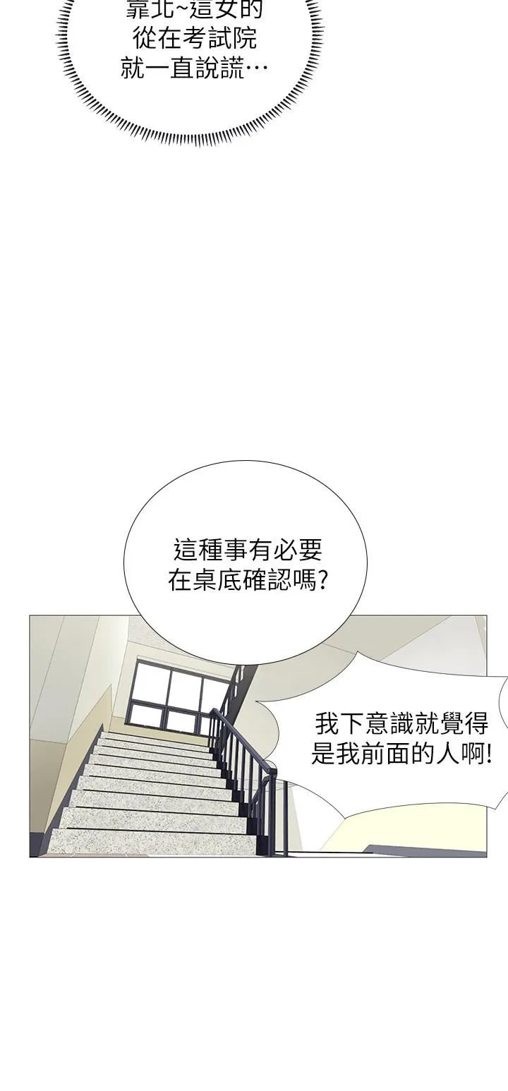 享乐补习街 第2话 - 我好寂寞…