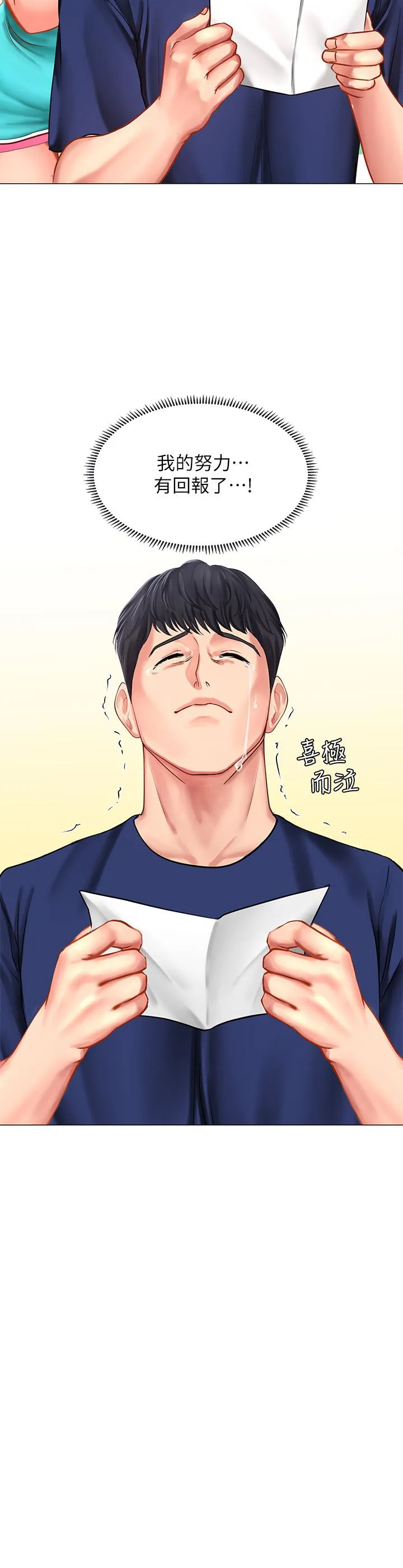 享乐补习街 第30话-用身体报答