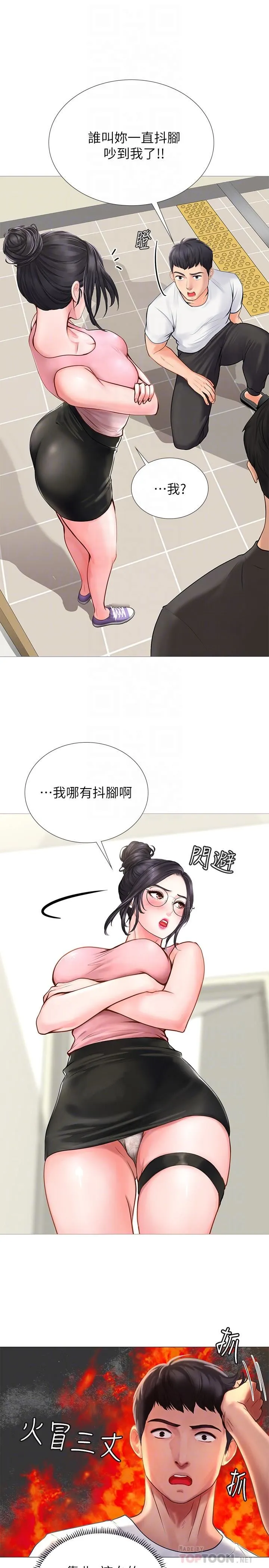 享乐补习街 第2话 - 我好寂寞…