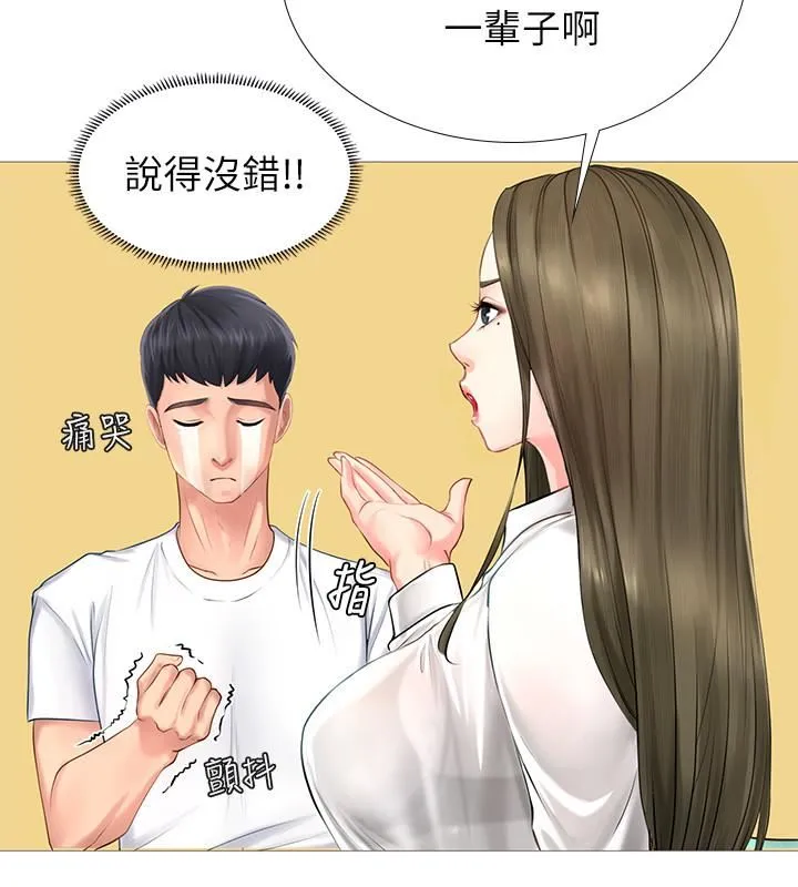 享乐补习街 第2话 - 我好寂寞…