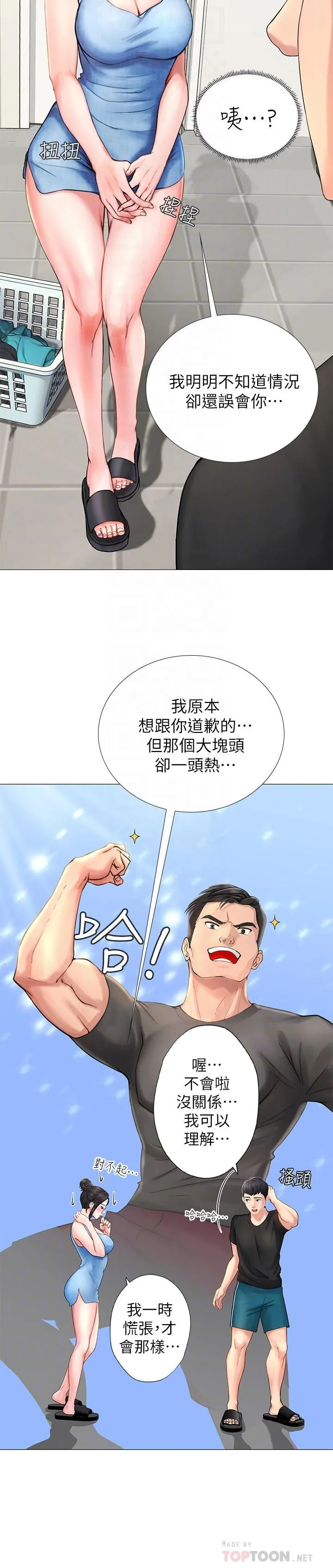 享乐补习街 第3话 - 美女老师的特别授课