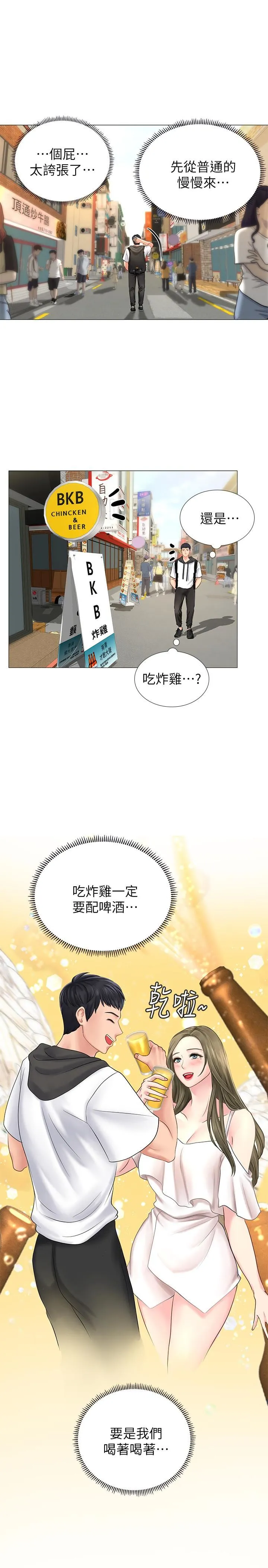 享乐补习街 第3话 - 美女老师的特别授课