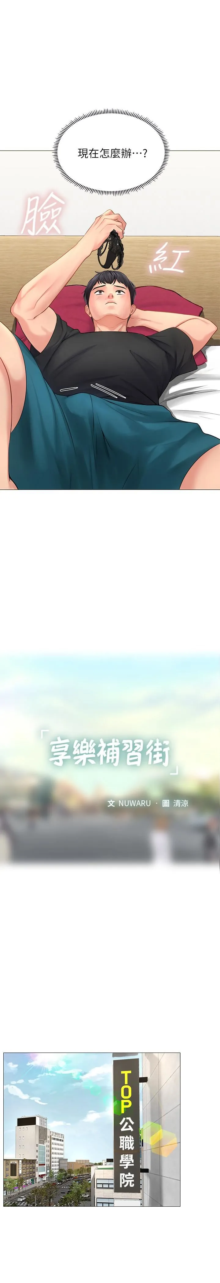 享乐补习街 第3话 - 美女老师的特别授课