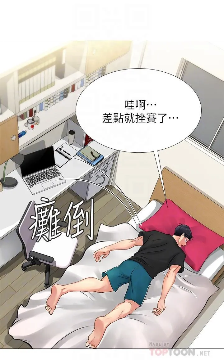 享乐补习街 第3话 - 美女老师的特别授课